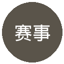 挪丙