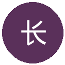 长春亚泰