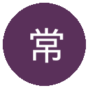 常州队