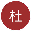杜连斯