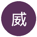 威尼斯