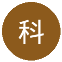 科莫
