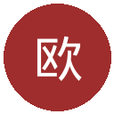 欧塞尔
