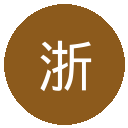 浙江