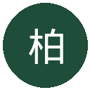 柏林联合