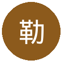 勒沃库森