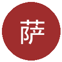 萨索洛