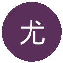 尤文图斯