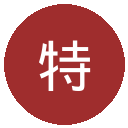 特鲁瓦