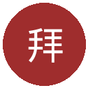 拜仁慕尼黑