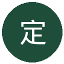 定南赣联